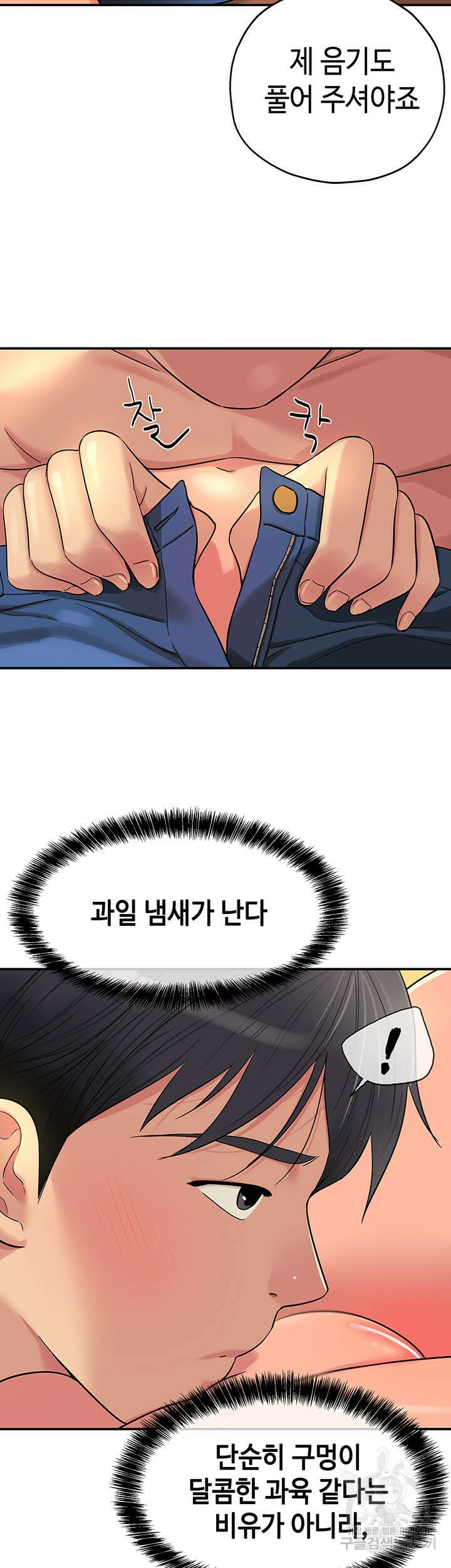 구멍가게, 구멍 열었습니다 43화 25