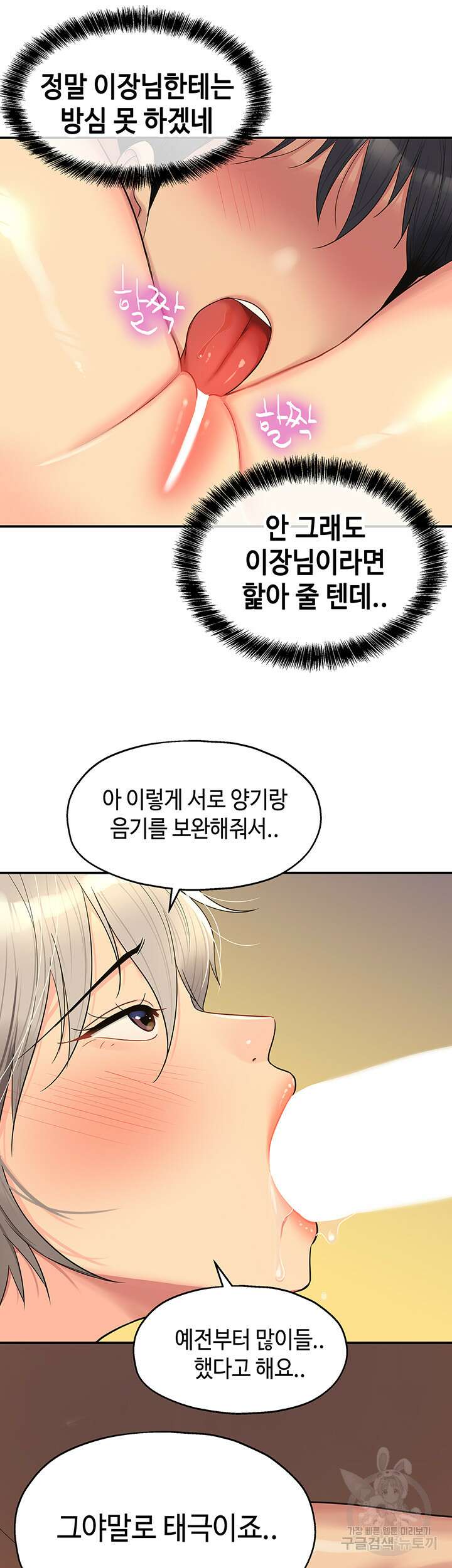 구멍가게, 구멍 열었습니다 43화 28