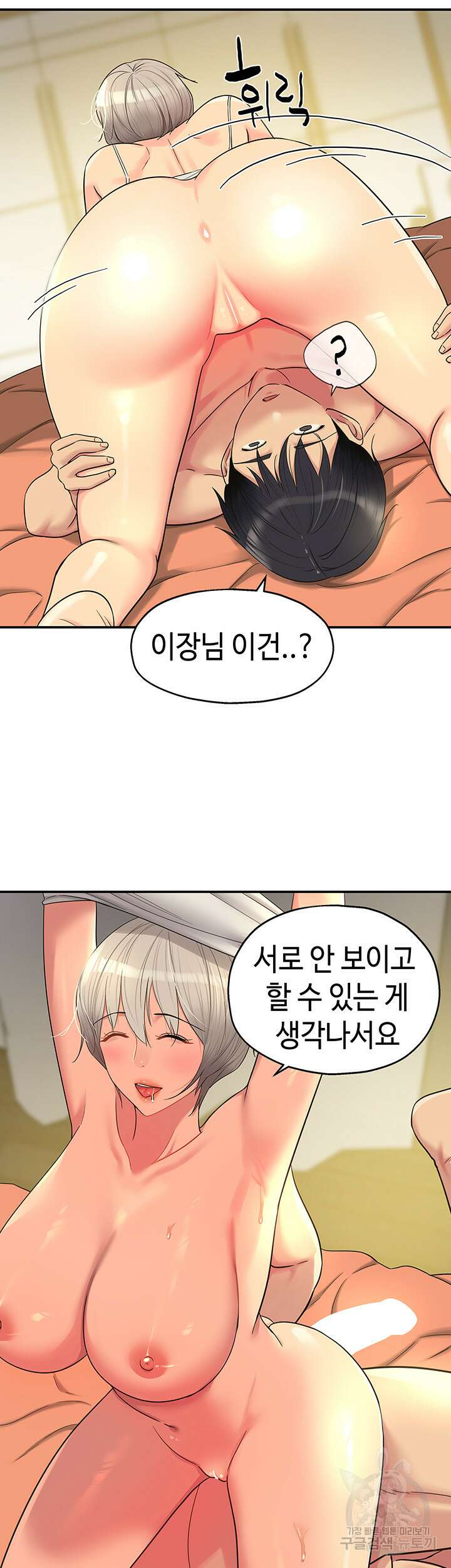 구멍가게, 구멍 열었습니다 43화 30