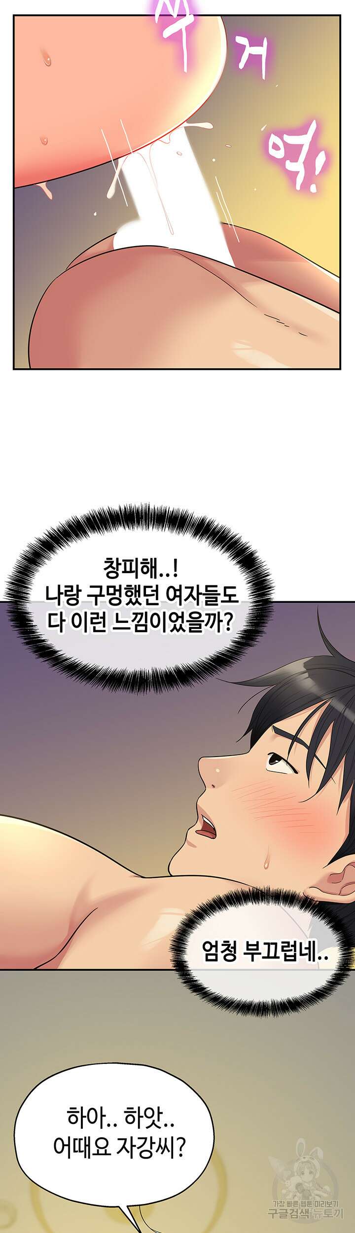 구멍가게, 구멍 열었습니다 43화 35