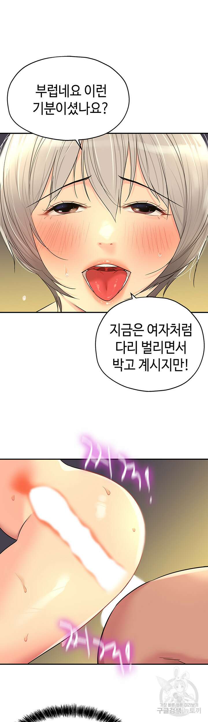 구멍가게, 구멍 열었습니다 43화 38