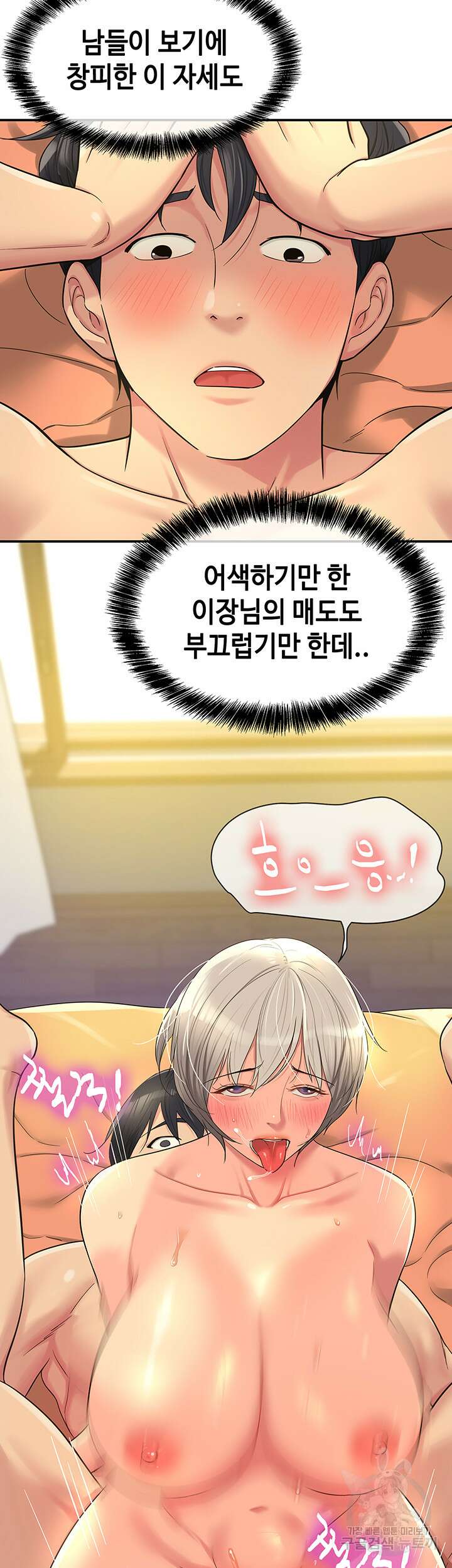 구멍가게, 구멍 열었습니다 43화 39