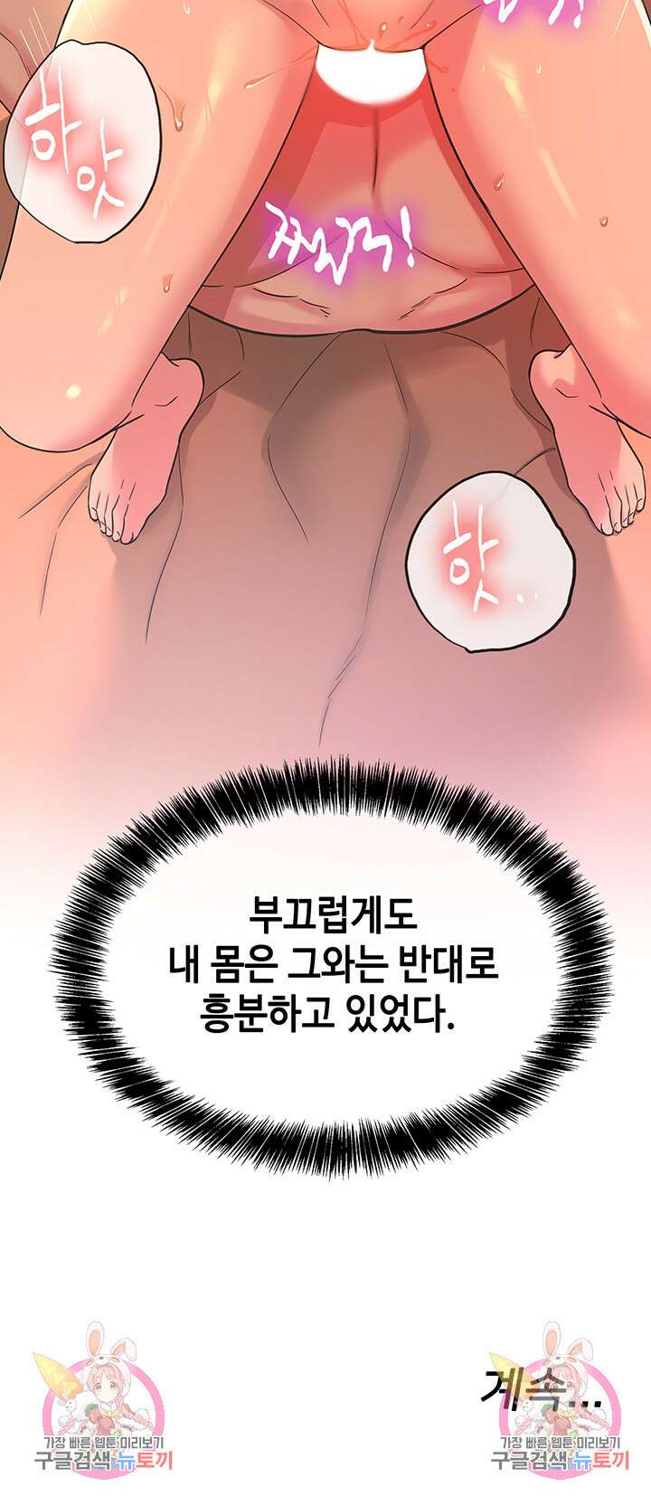 구멍가게, 구멍 열었습니다 43화 40