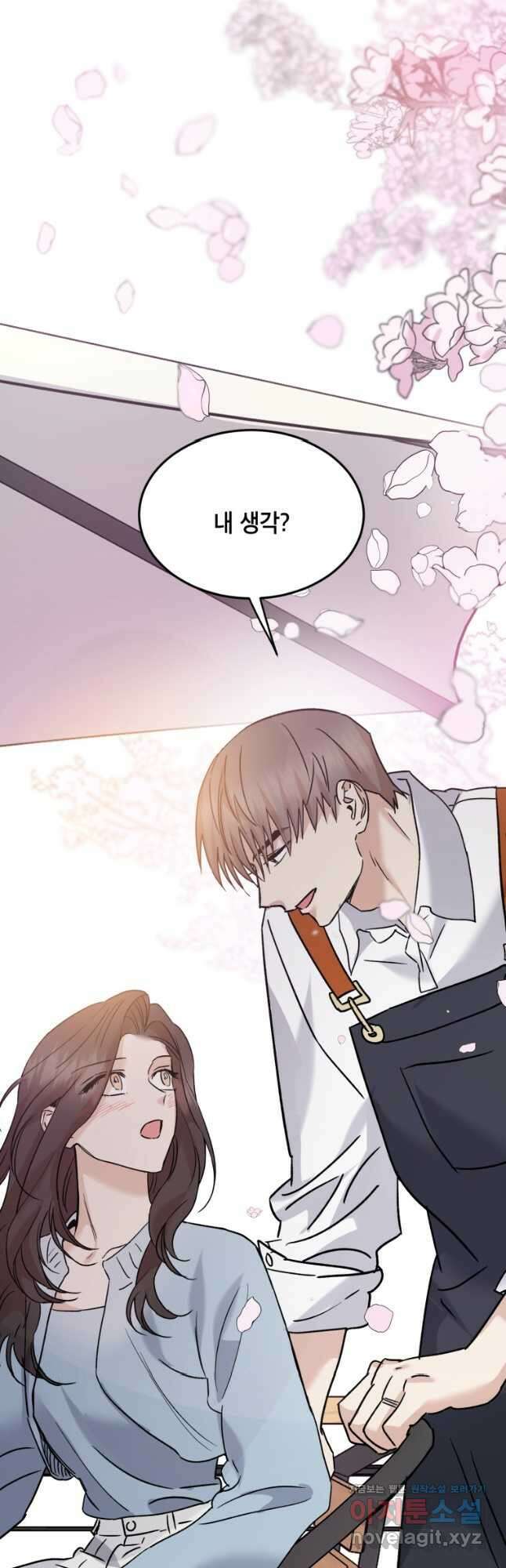 죽음 대신 결혼 외전 2화 2
