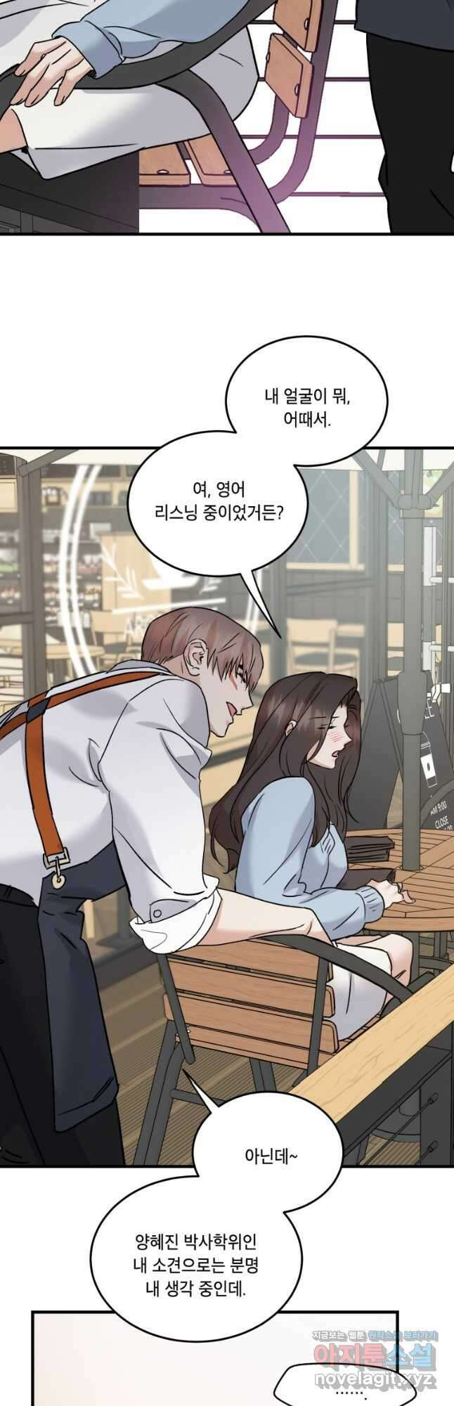 죽음 대신 결혼 외전 2화 3