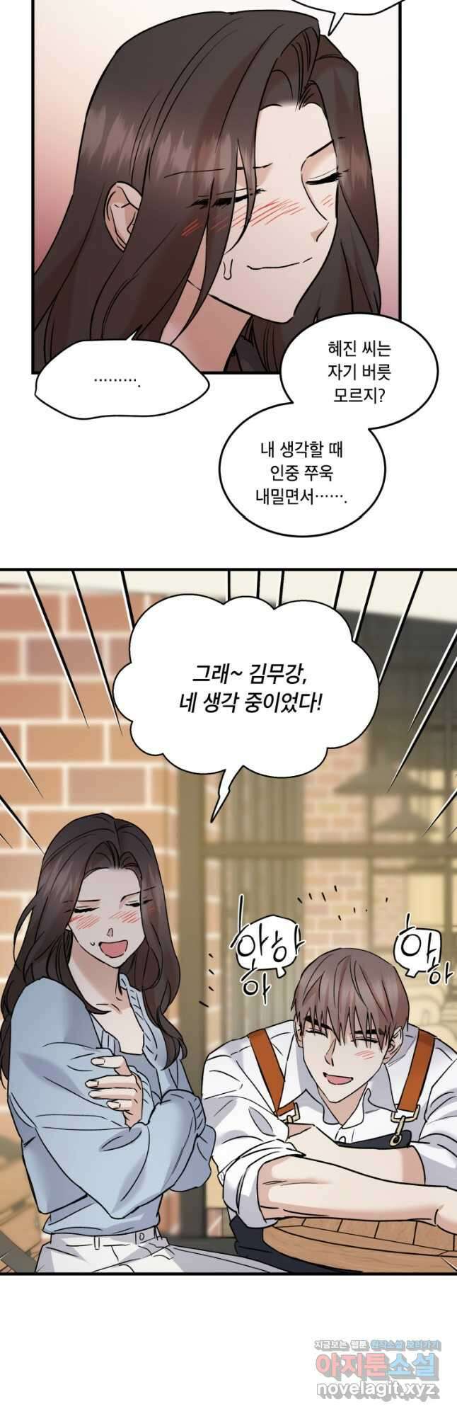 죽음 대신 결혼 외전 2화 4