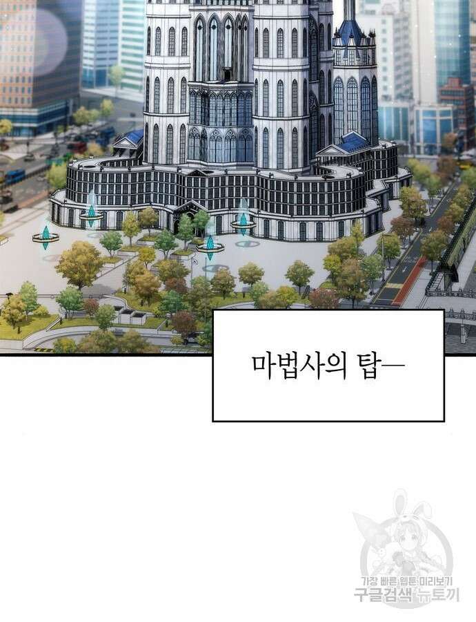 플레이어가 과거를 숨김 18화 3