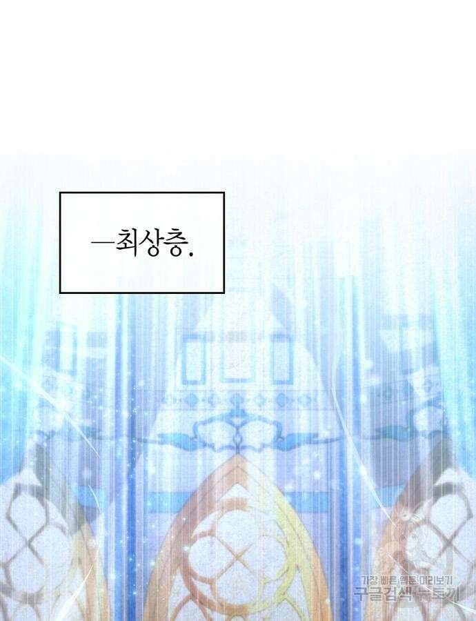 플레이어가 과거를 숨김 18화 4