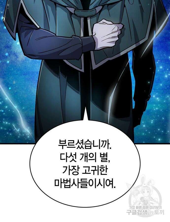 플레이어가 과거를 숨김 18화 8