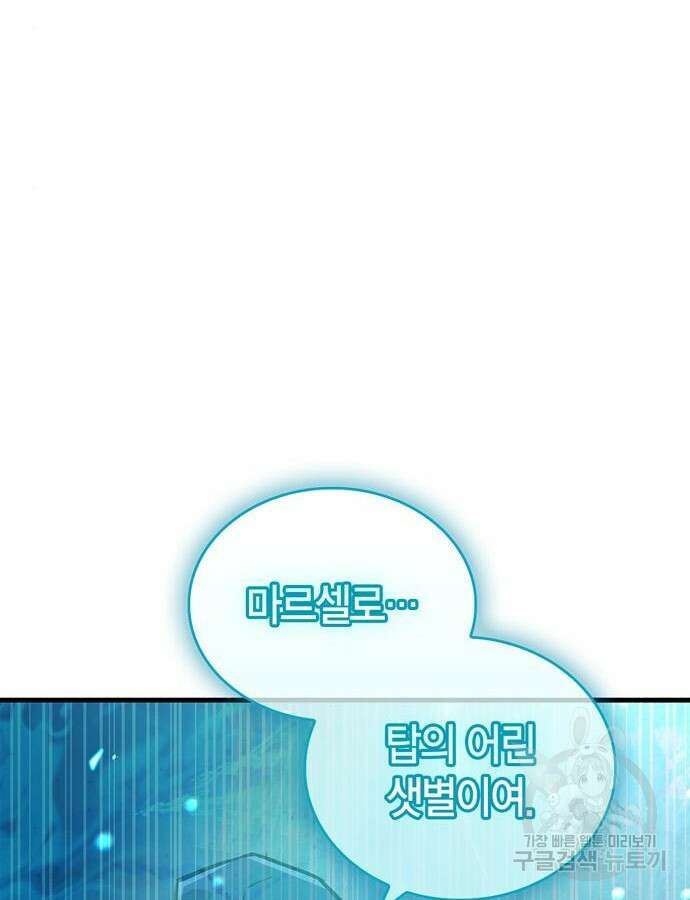 플레이어가 과거를 숨김 18화 9