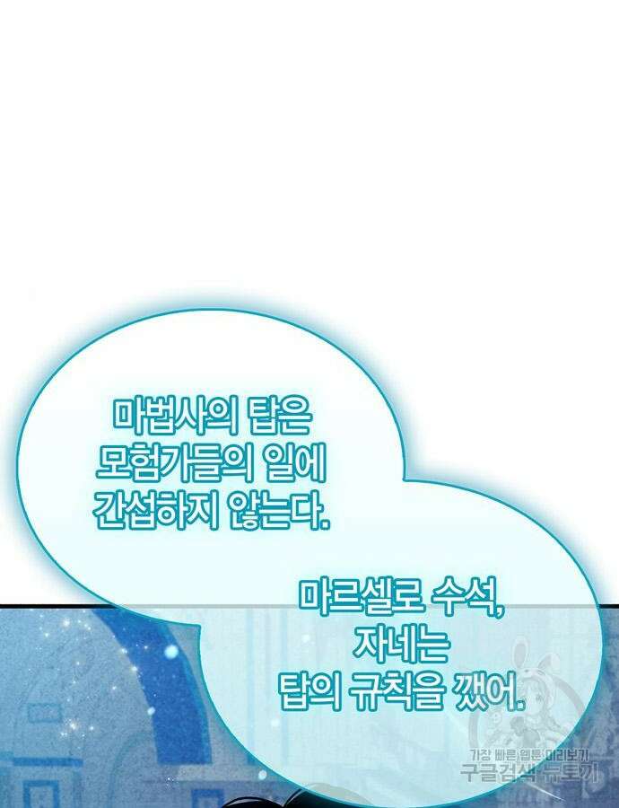 플레이어가 과거를 숨김 18화 14