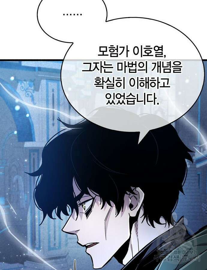 플레이어가 과거를 숨김 18화 17