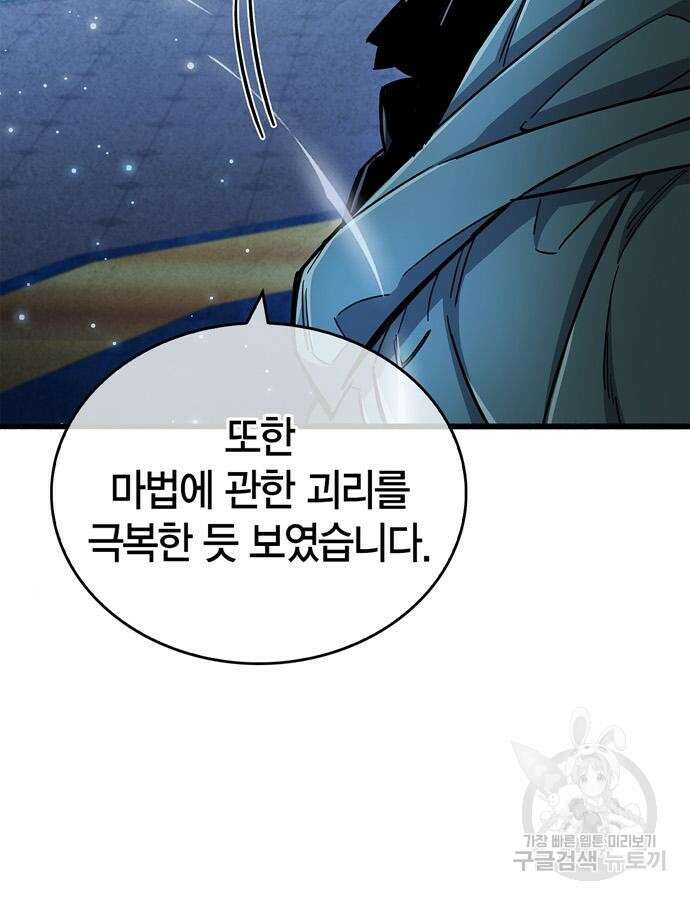 플레이어가 과거를 숨김 18화 18