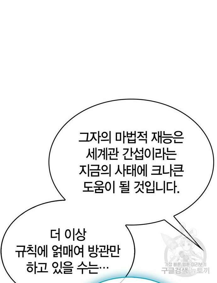 플레이어가 과거를 숨김 18화 19