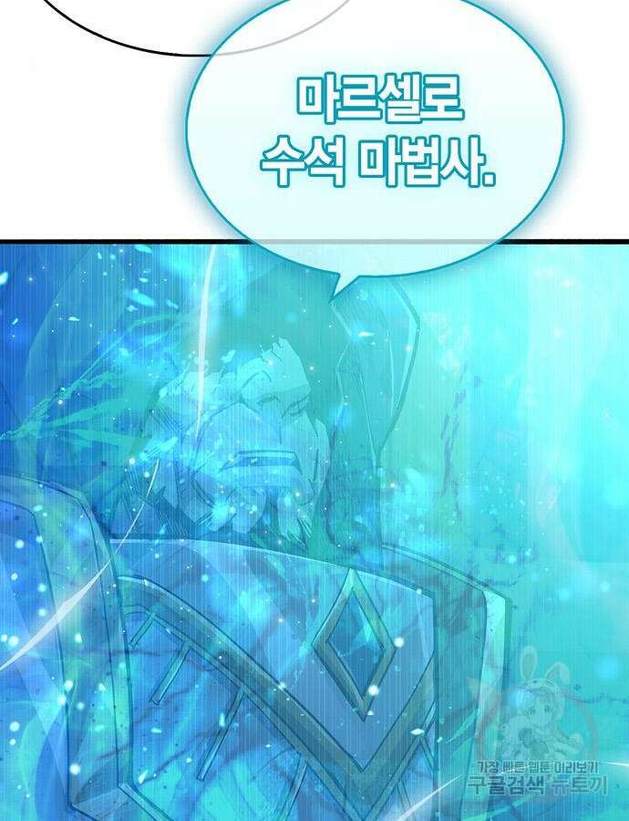 플레이어가 과거를 숨김 18화 20