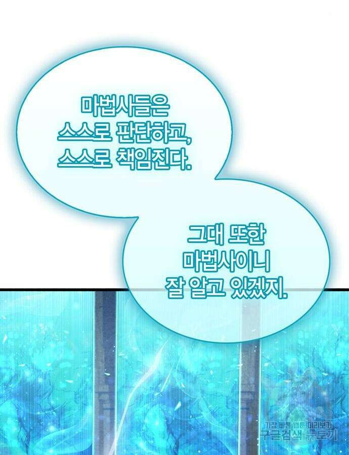 플레이어가 과거를 숨김 18화 22