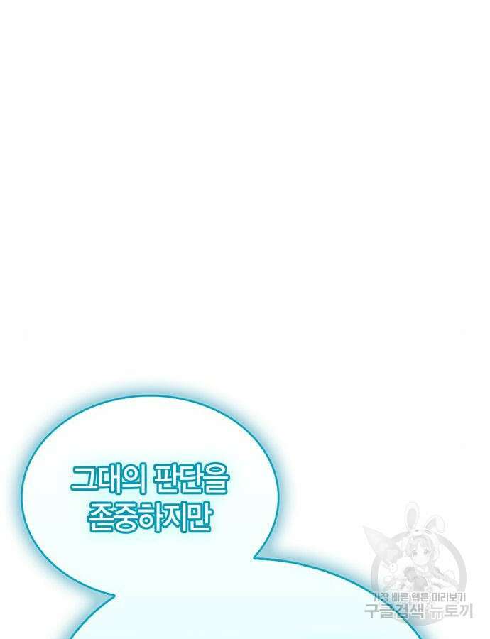 플레이어가 과거를 숨김 18화 24
