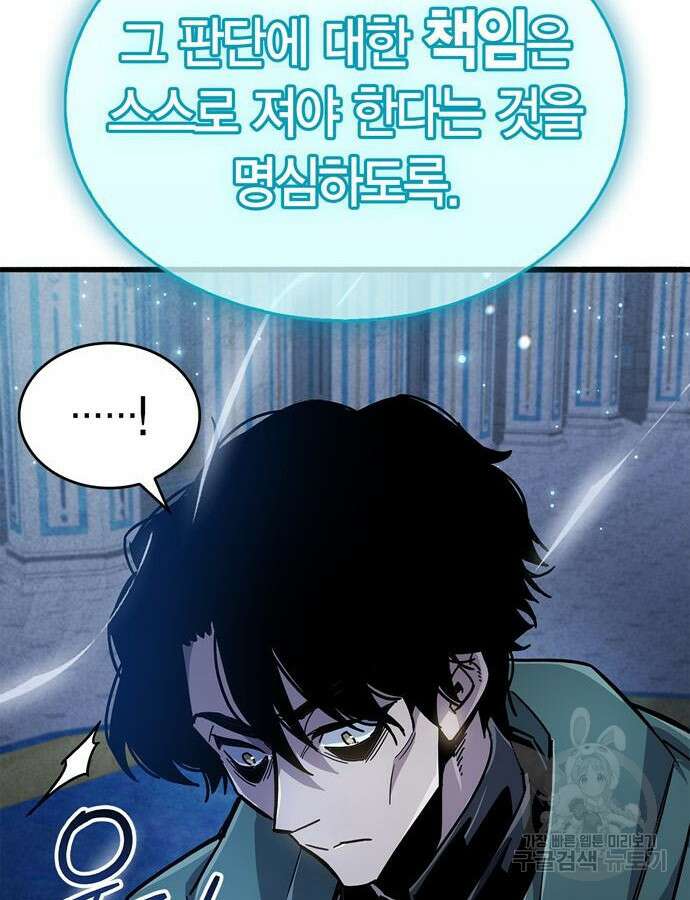플레이어가 과거를 숨김 18화 25