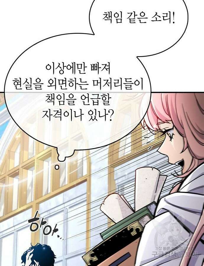 플레이어가 과거를 숨김 18화 33