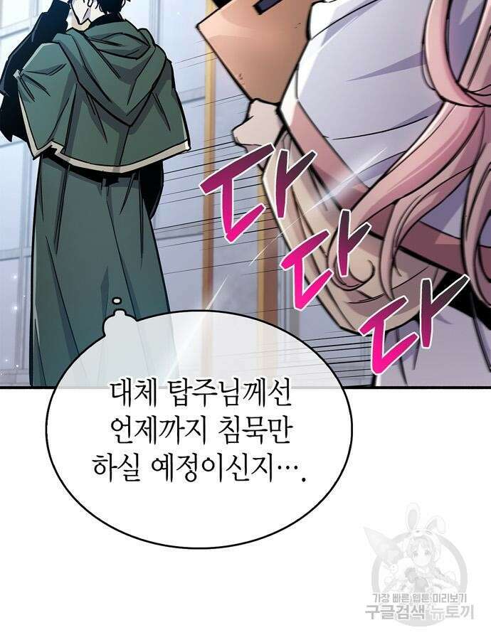 플레이어가 과거를 숨김 18화 34