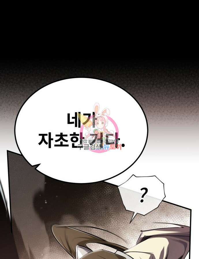 일타강사 백사부 93화 1