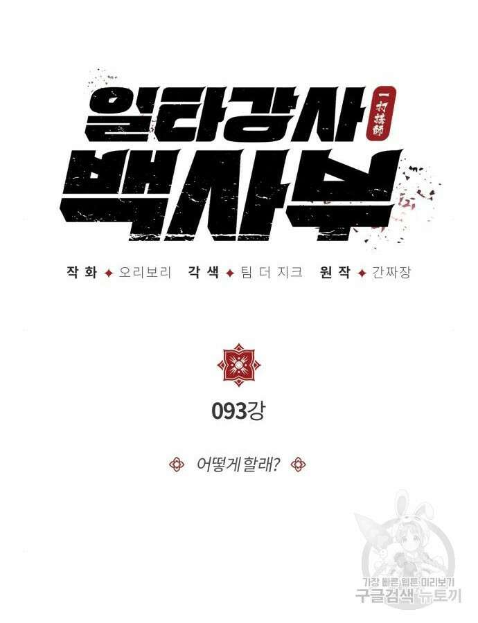 일타강사 백사부 93화 7