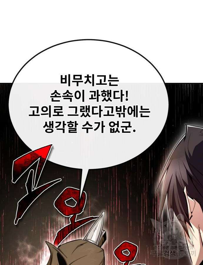 일타강사 백사부 93화 18