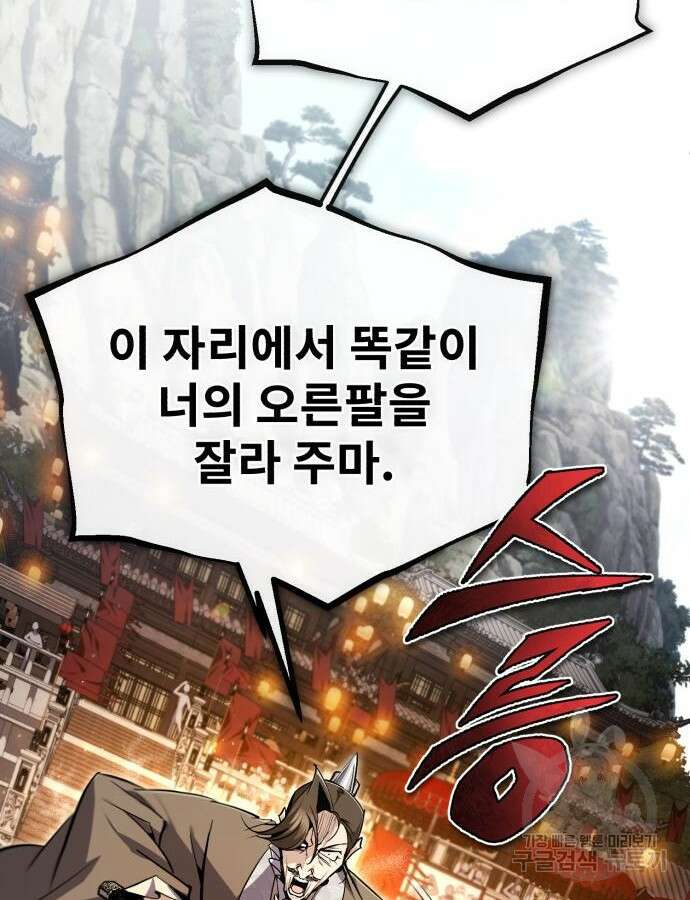 일타강사 백사부 93화 21