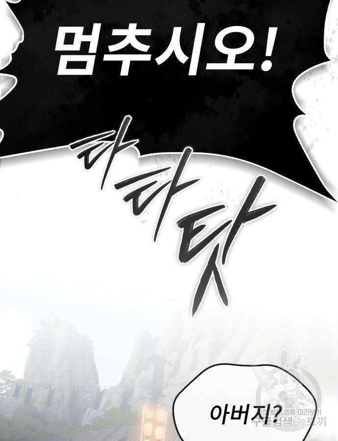 일타강사 백사부 93화 24