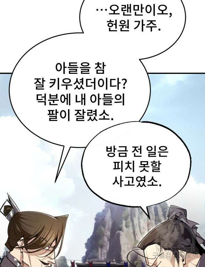 일타강사 백사부 93화 27