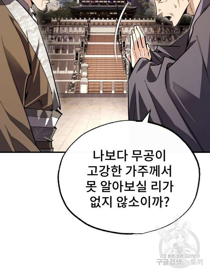 일타강사 백사부 93화 28