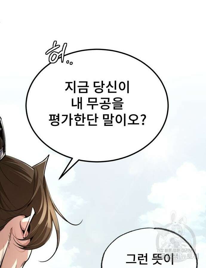 일타강사 백사부 93화 29