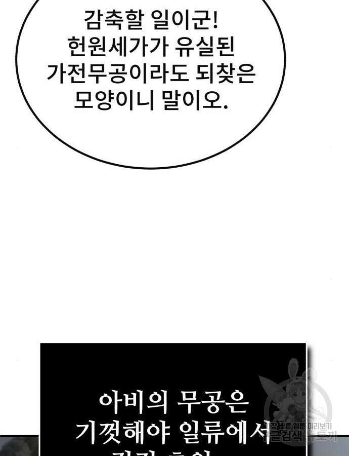 일타강사 백사부 93화 31