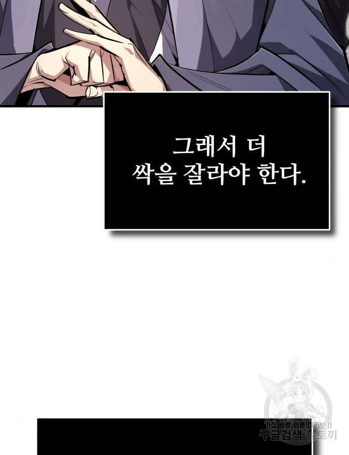 일타강사 백사부 93화 33