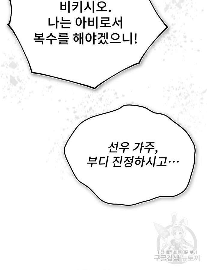 일타강사 백사부 93화 36