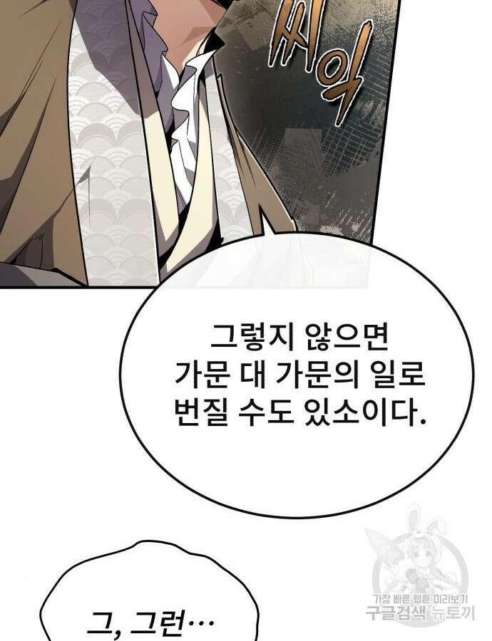 일타강사 백사부 93화 38