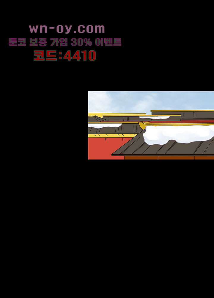 폐하, 옥체 보존하세요 86화 3