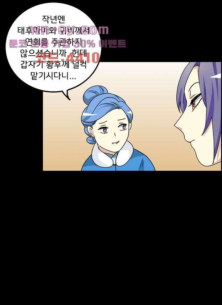 폐하, 옥체 보존하세요 86화 5