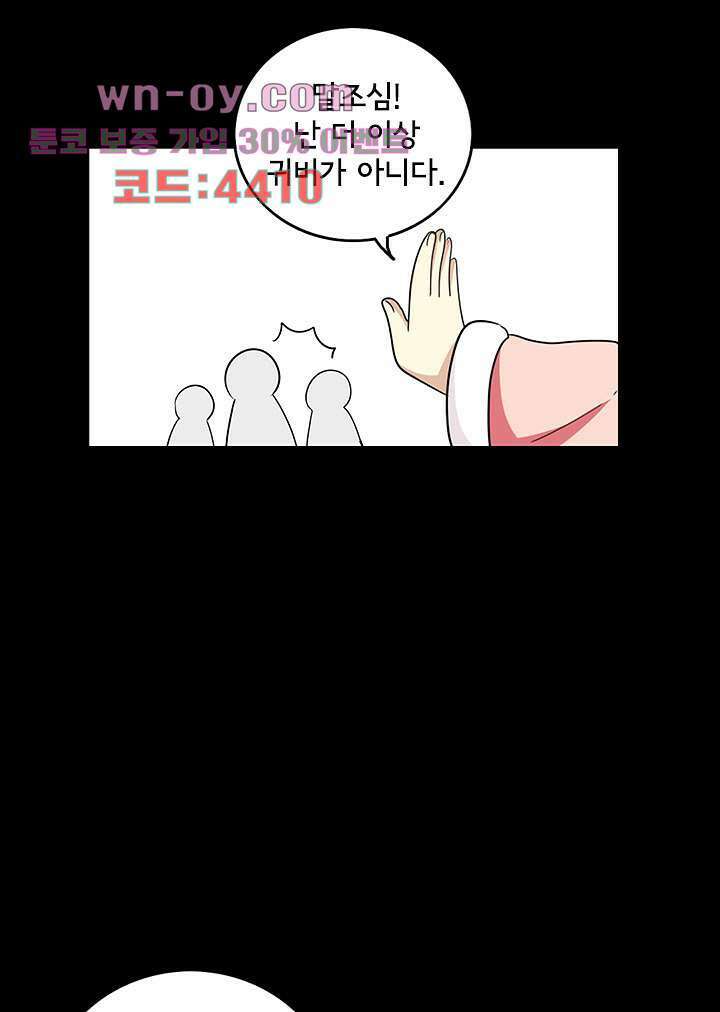 폐하, 옥체 보존하세요 86화 7
