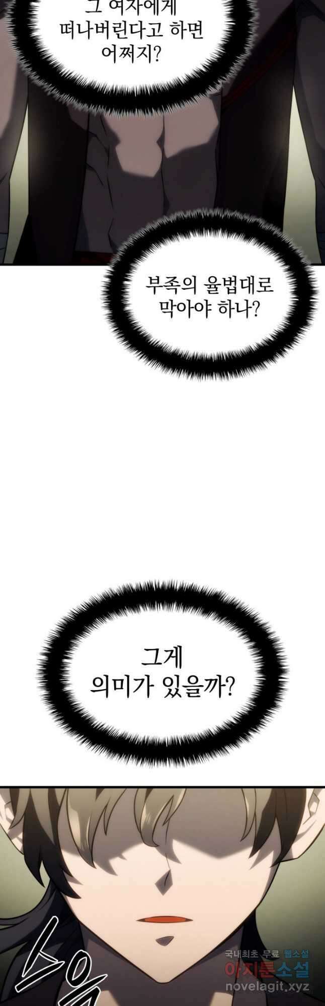 철혈검가 사냥개의 회귀 41화 7