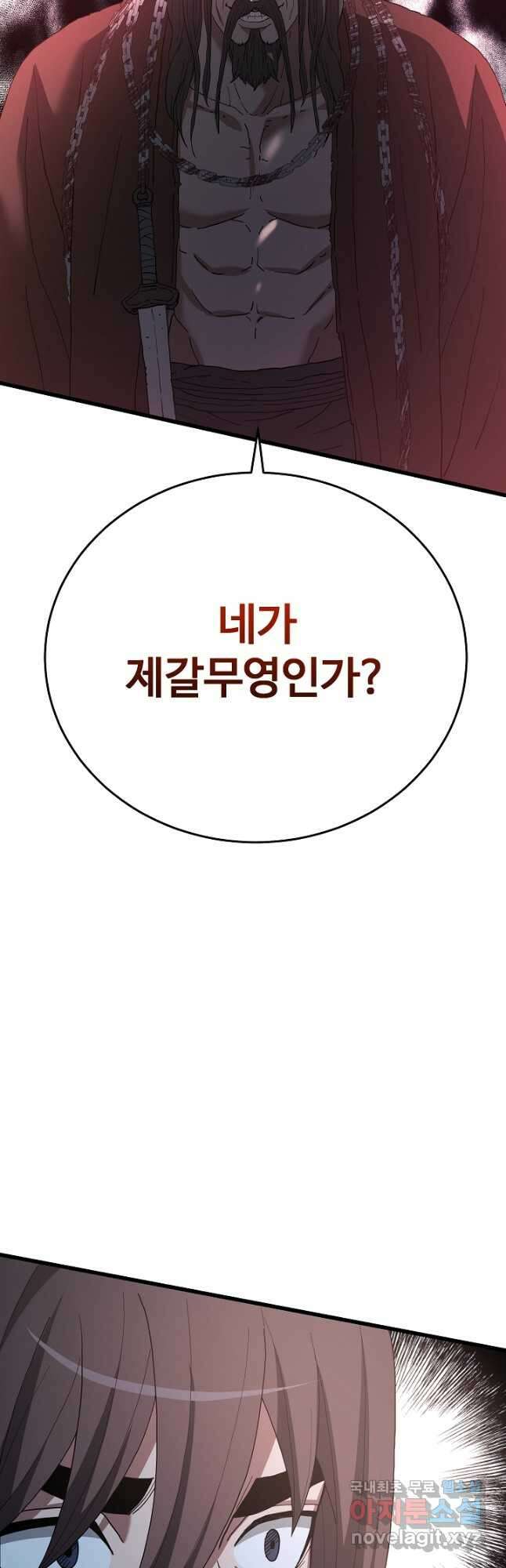 빙의검신 85화 4
