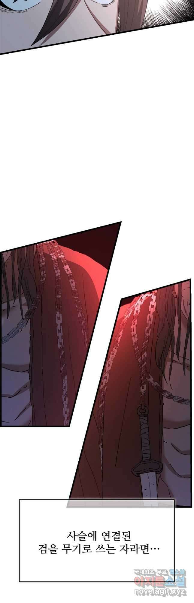 빙의검신 85화 5