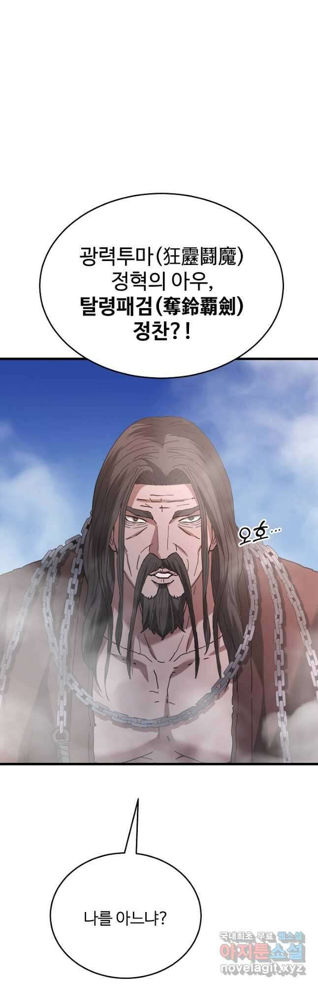 빙의검신 85화 6
