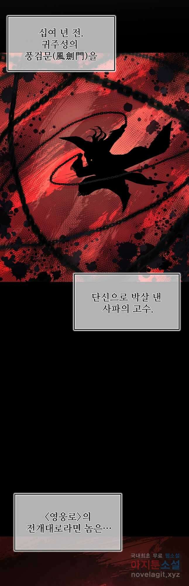 빙의검신 85화 8