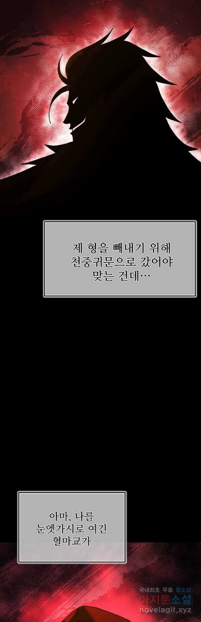 빙의검신 85화 9