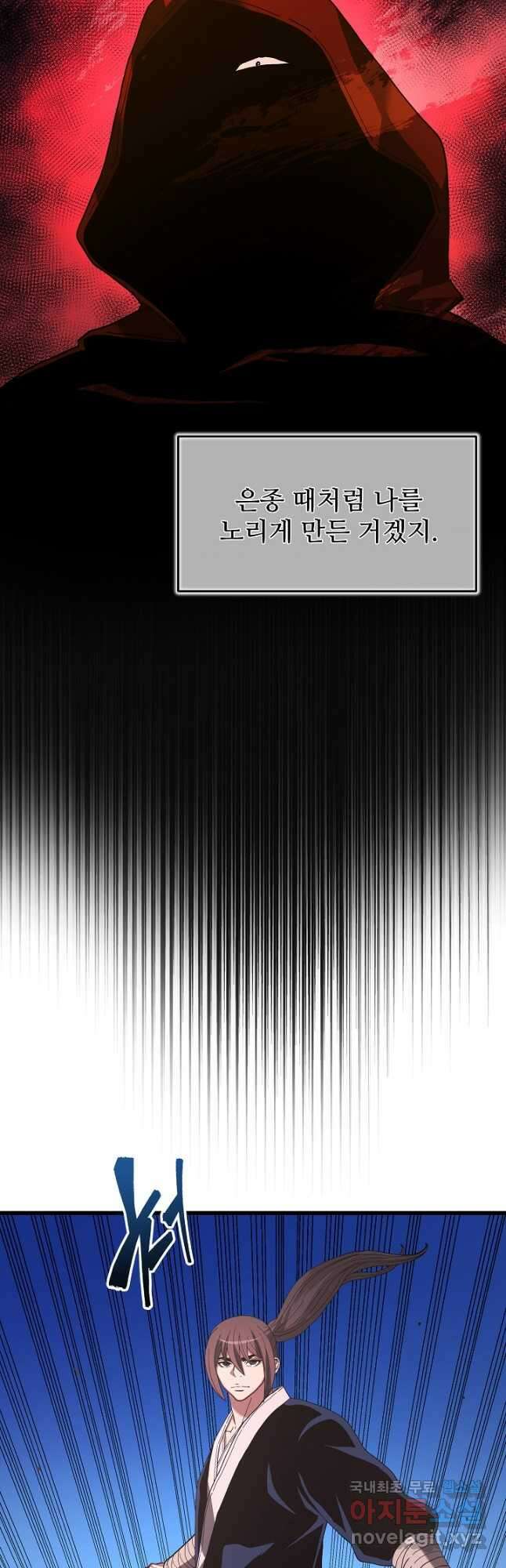 빙의검신 85화 10