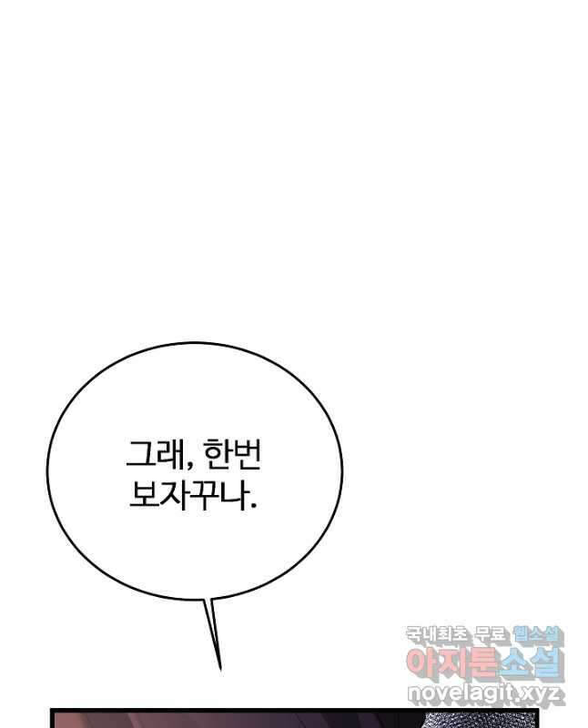 빙의검신 85화 15