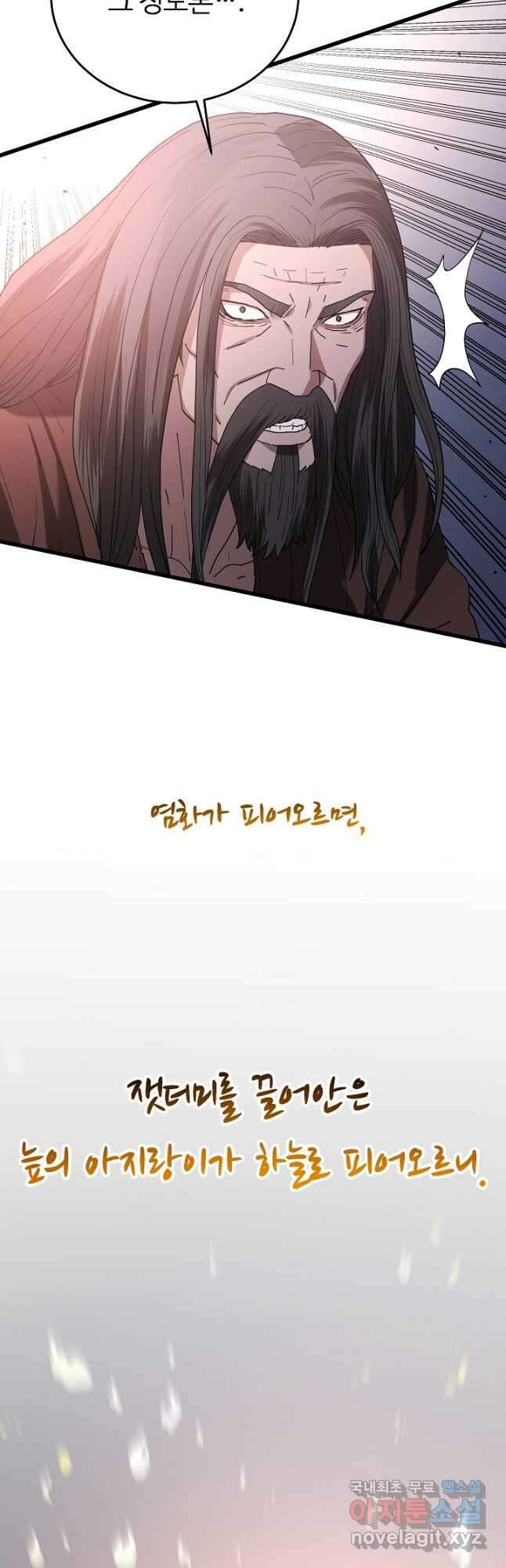 빙의검신 85화 35