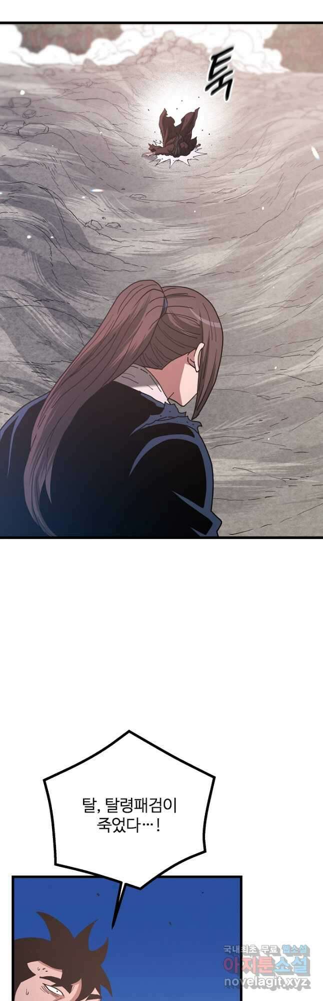 빙의검신 85화 42