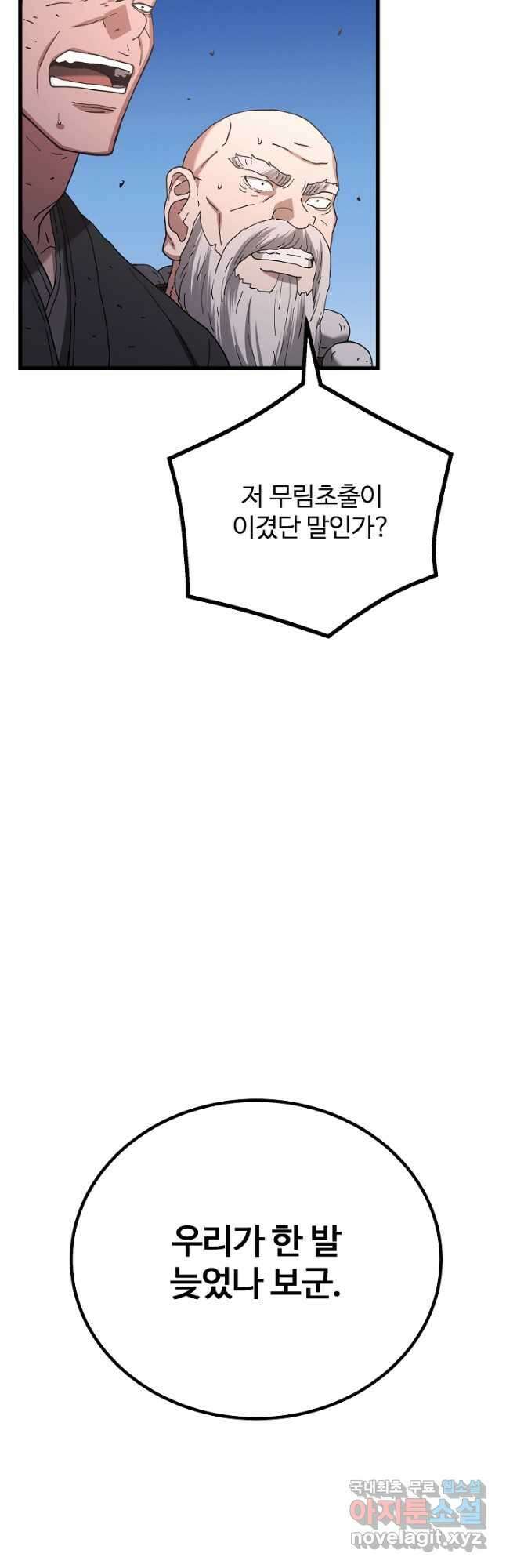 빙의검신 85화 43
